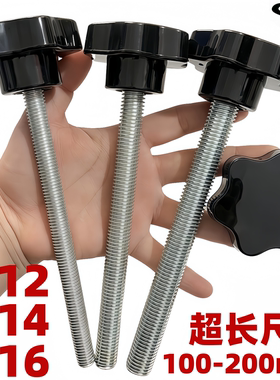 加长梅花手柄螺丝M12m14m16旋钮星型大把手拧压面机调节手轮螺栓