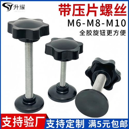 带压片梅花手柄螺丝全胶M6M8M10