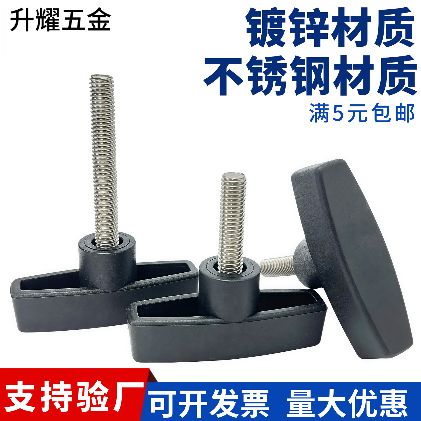 304不锈钢一字T型手柄螺丝t形65#旋钮手拧M6M810胶头塑料调节把手