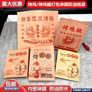 烤鸡腿纸袋新奥尔良烤鸡袋子大号小号牛皮纸淋膜防油打包包装袋