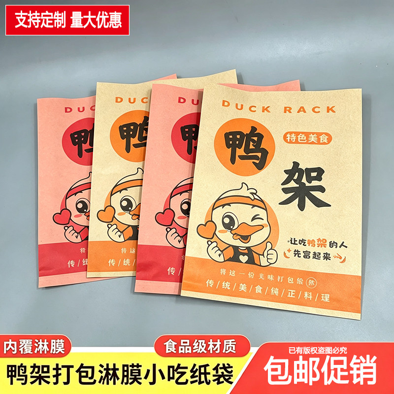 鸭架北京烤鸭专用一次性淋膜纸袋