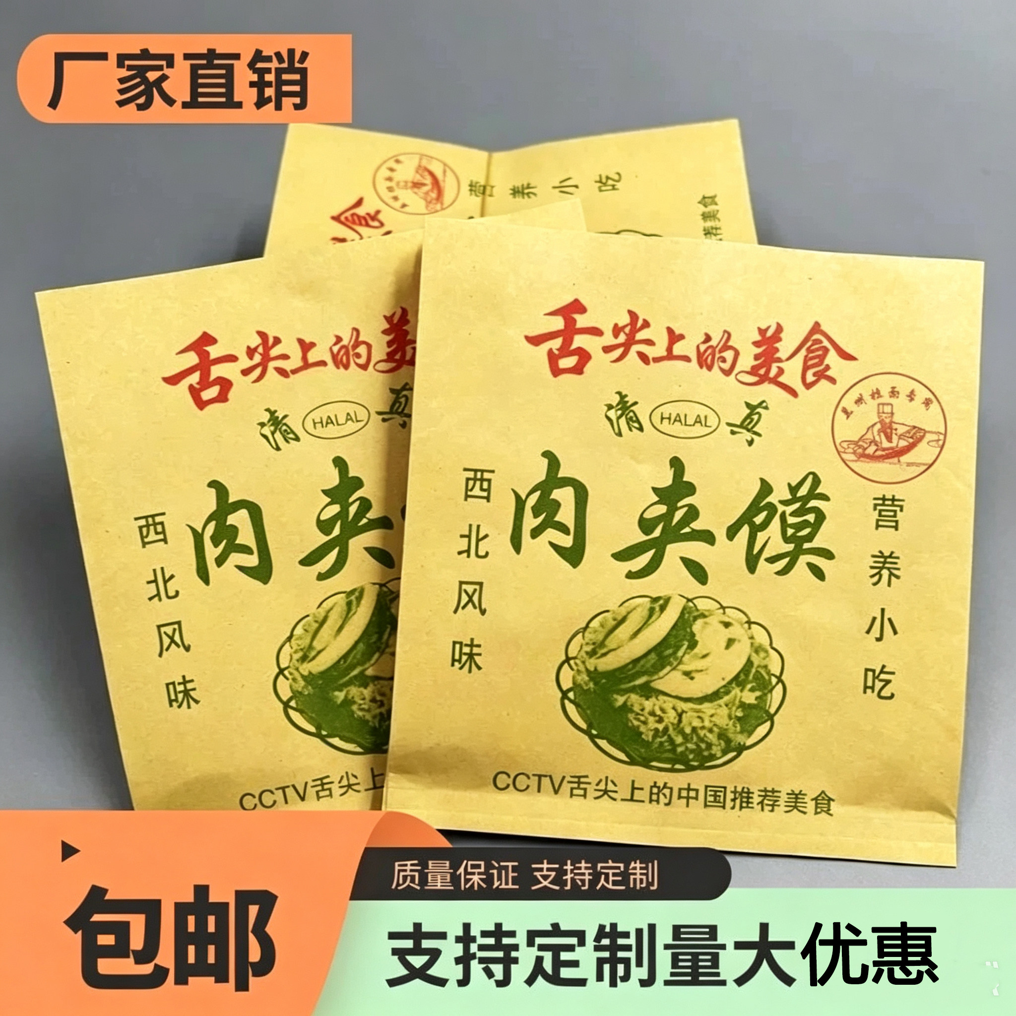 兰州拉面专用清真肉夹馍纸袋子防油纸包装袋打包袋淋膜袋定做