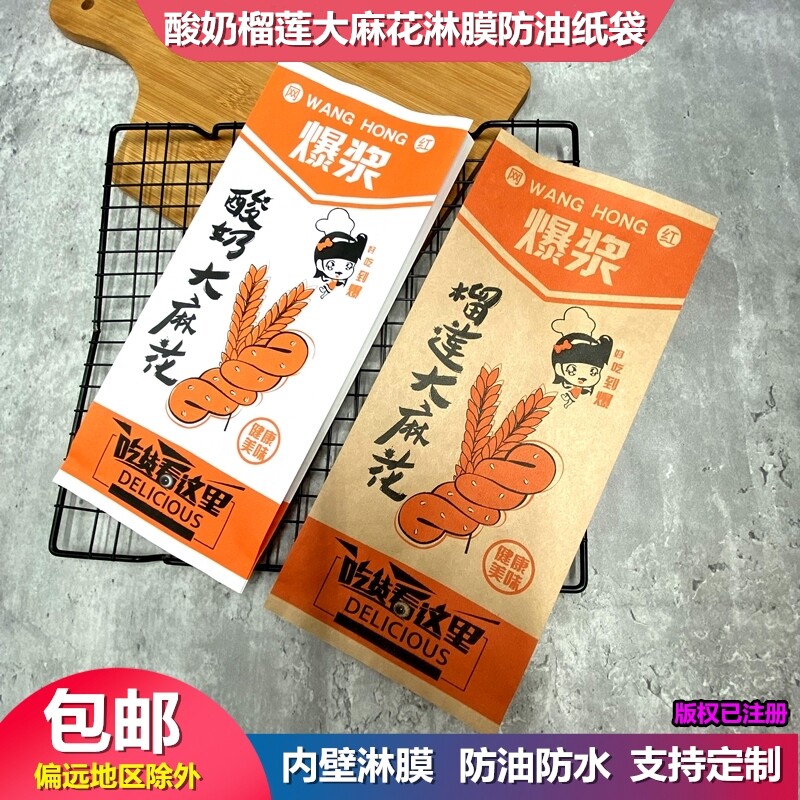 酸奶麻花纸袋榴莲小号防油一次性