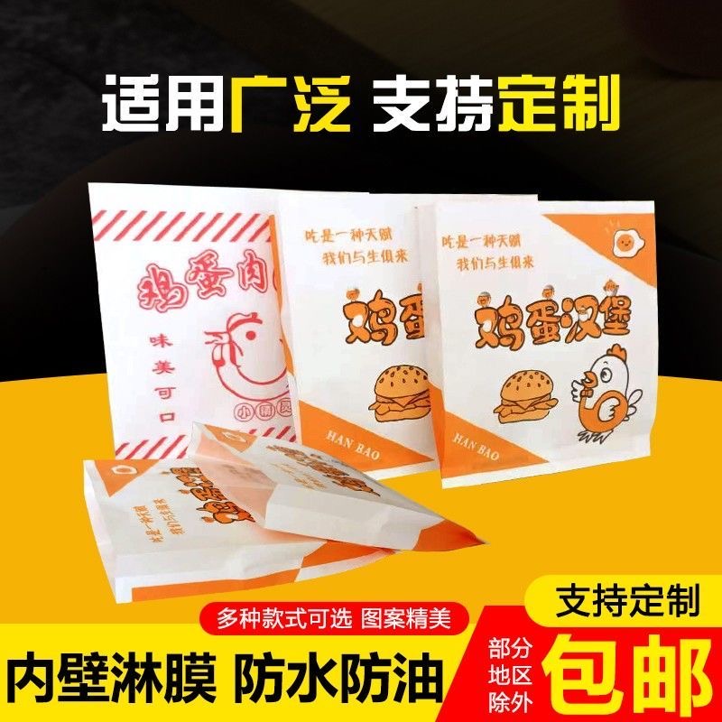 鸡蛋汉堡纸袋防油包装小吃