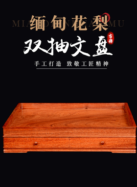 花梨木都承盘实木书架文件夹新中式托盘文盘红木桌面收纳盒嵌云石