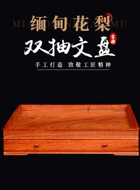 花梨木都承盘实木书架文件夹新中式托盘文盘红木桌面收纳盒嵌云石