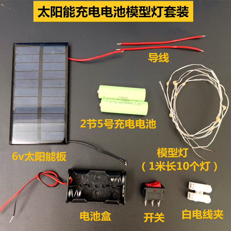 学生光伏实验科学太阳能充电电池模型灯套装太阳能led小灯风扇叶