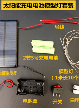 学生光伏实验科学太阳能充电电池模型灯套装太阳能led小灯风扇叶