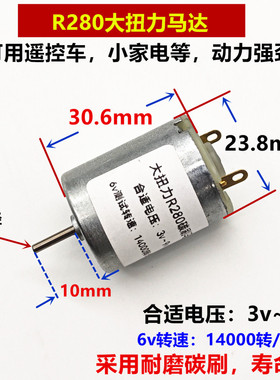 R280大扭力电机马达遥控车高压圆形强磁碳刷抽水泵迷你缝纫机家电