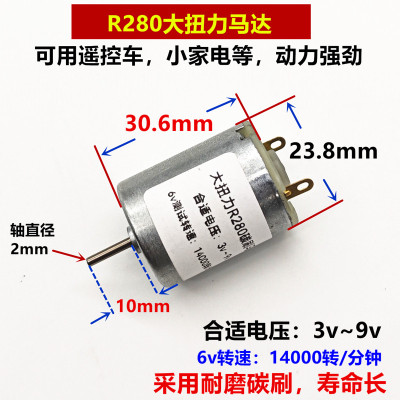 R280高压强磁碳刷马达