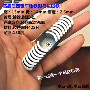 四驱车高速马达磁钢配件进口超强钕铁硼磁钢130电机磁铁强力磁铁