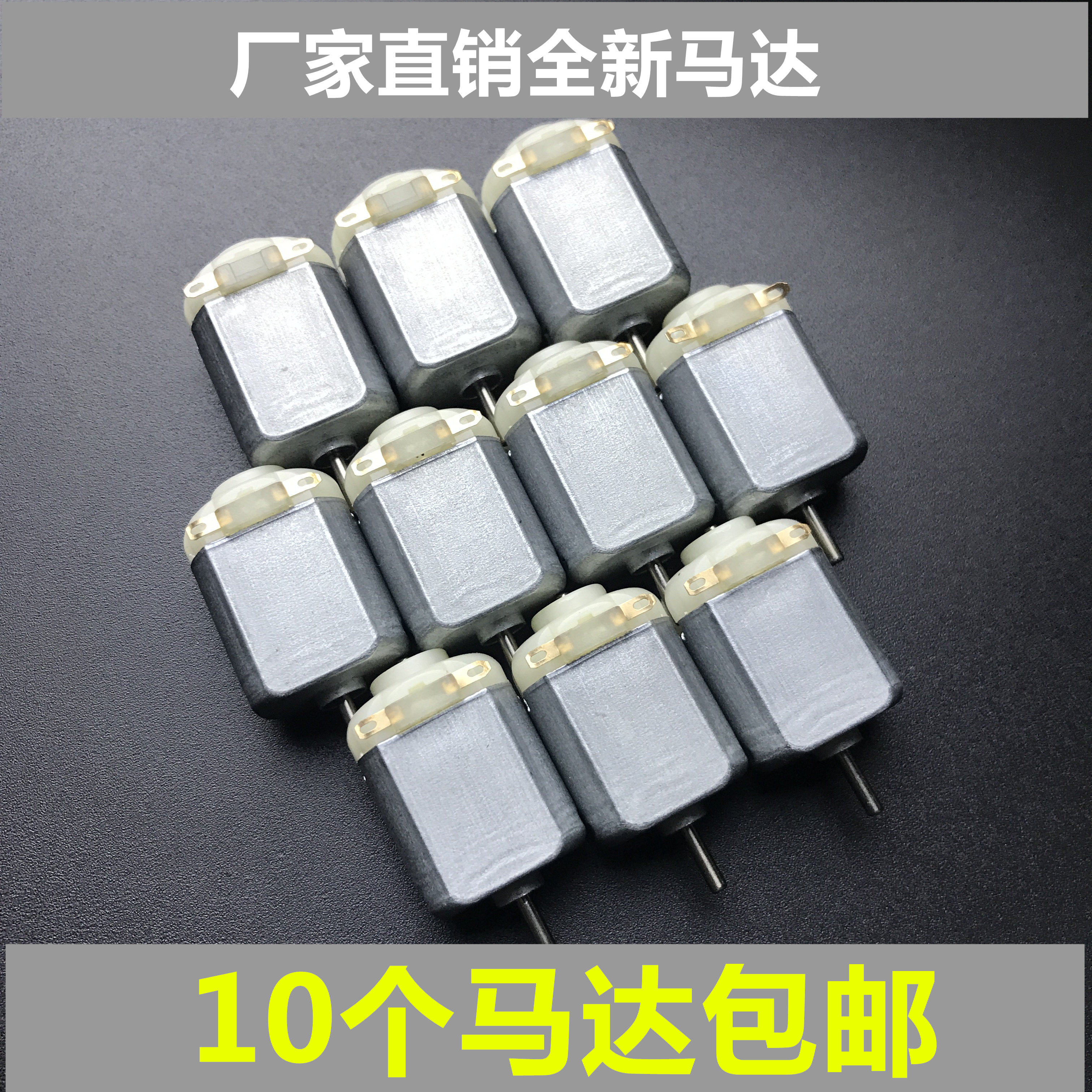 包邮10个马达小微型电机四驱车马达塑料条齿轮包玩具配件玩具马达
