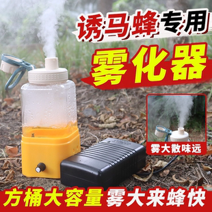 诱马蜂雾化器胡蜂加湿器户外便携喷雾器新款不堵塞12伏马蜂加湿器