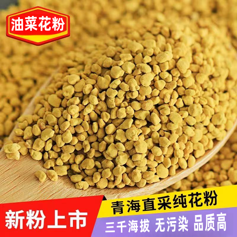 新鲜青海油菜花粉纯天然花粉正品食用蜂花粉农家未破壁500g包邮