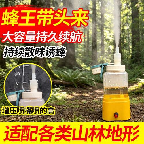 户外诱蜂加湿器雾化器一体机马蜂