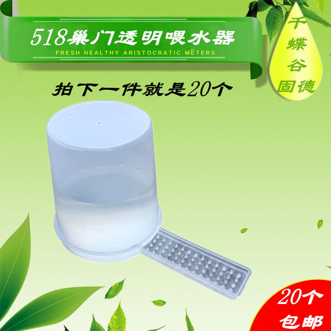 蜂箱喂水器 518喂水器蜜蜂喝水器养蜂喂水盒饲喂器巢门喂食器包邮