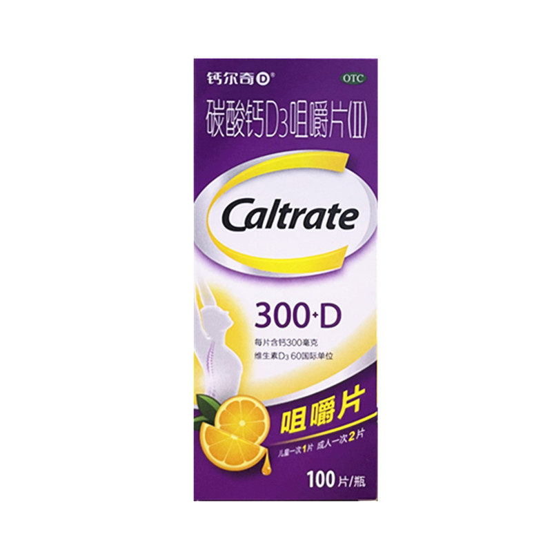 钙尔奇 碳酸钙D3咀嚼片(II) 100片/盒 儿童老人帮助防治骨质疏松