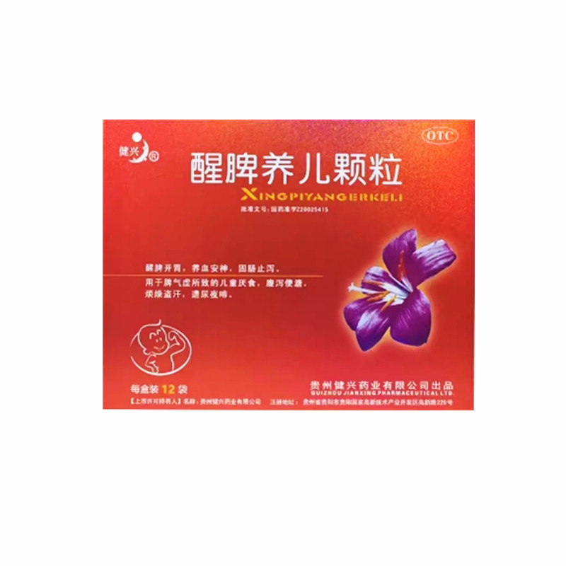 【健兴】醒脾养儿颗粒2g*12袋/盒