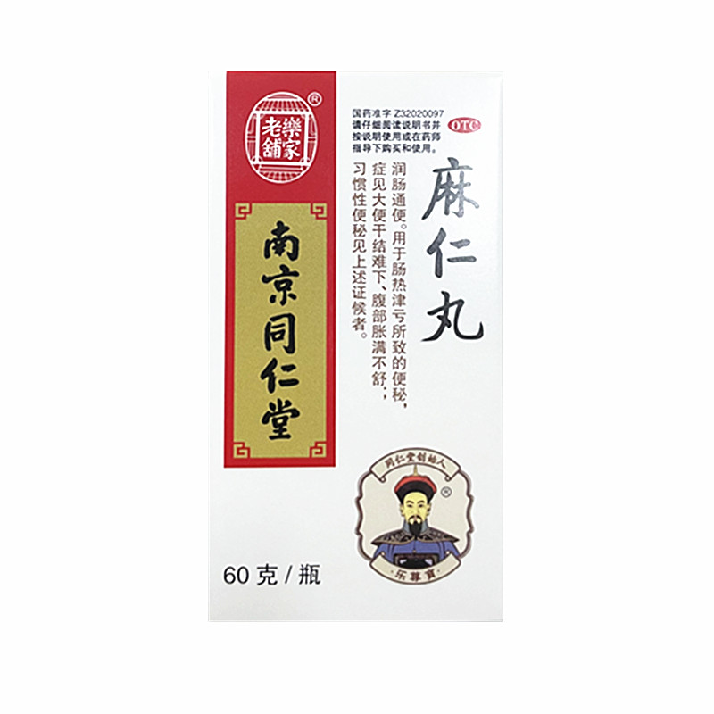 【乐家老铺】麻仁丸60g*1瓶/盒便秘润肠通便习惯性便秘腹胀通便