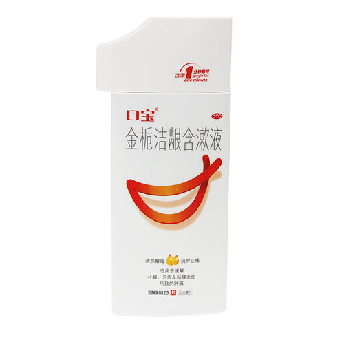 【口宝】金栀洁龈含漱液200ml/瓶清热解毒口腔溃疡牙龈肿痛口臭牙周炎