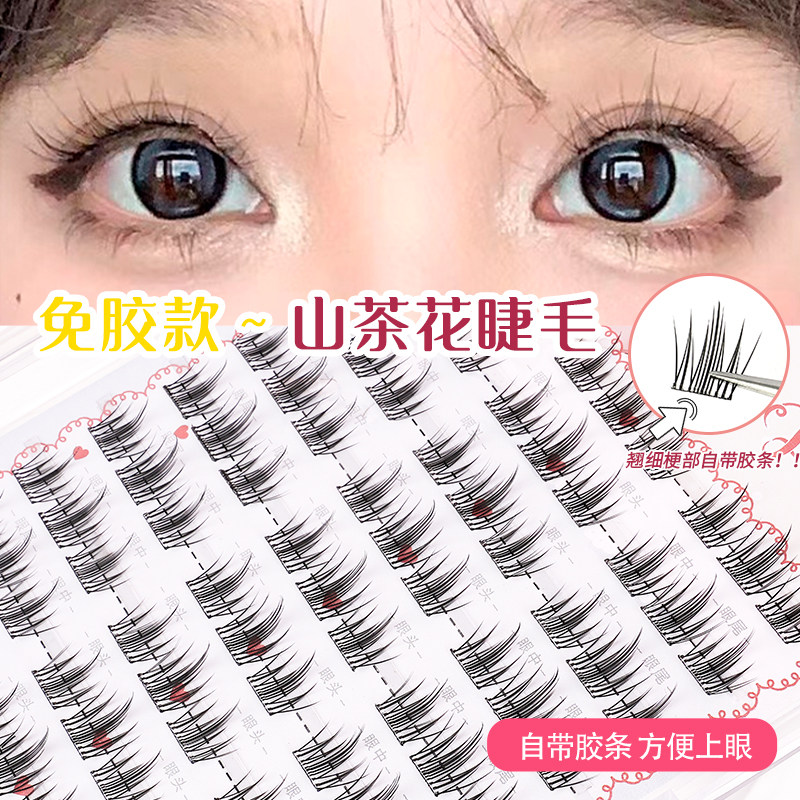 鹿九九免胶山茶花假睫毛