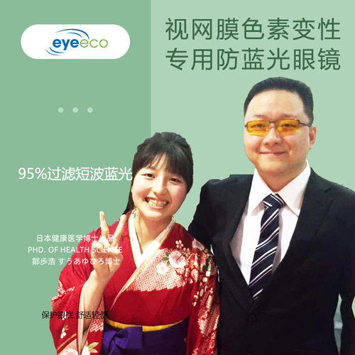 传道95%过滤色素变性防蓝光眼镜
