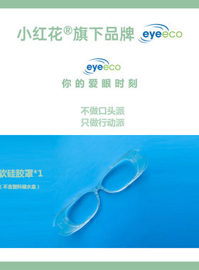 软硅胶罩储水盒男女干眼护目镜