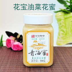 雪域诚信青藏特产青海花宝油菜花蜜500克瓶装无添加高原蜂蜜