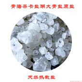 天然湖盐热敷盐大粒盐青海茶卡盐湖大青盐原盐粗盐湖盐理疗袋家用