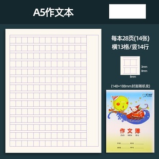 伟盛作业本16开大作文本小学生作文薄24K大号标准老师推荐作业本