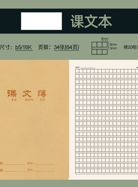 牛皮纸封面作业本16K大课文本小学生初中用加厚语文本B5老师推荐