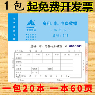 包邮主力二联收款收据出租房收据租金租赁单据收据水电费房租20本