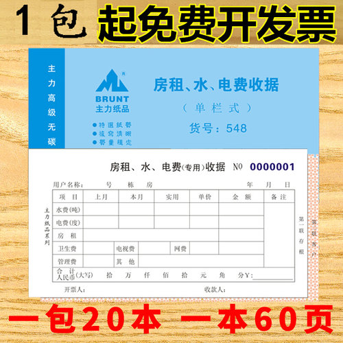 包邮主力二联收款收据出租房收据租金租赁单据收据水电费房租20本