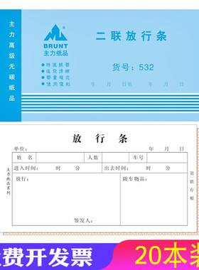 主力二联出门放行条通用无碳复写员工外出放行单出行准批单据20本