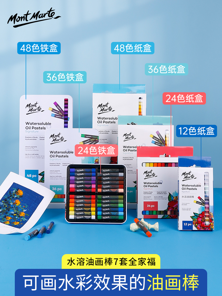 猛玛特油画棒水溶性可水洗