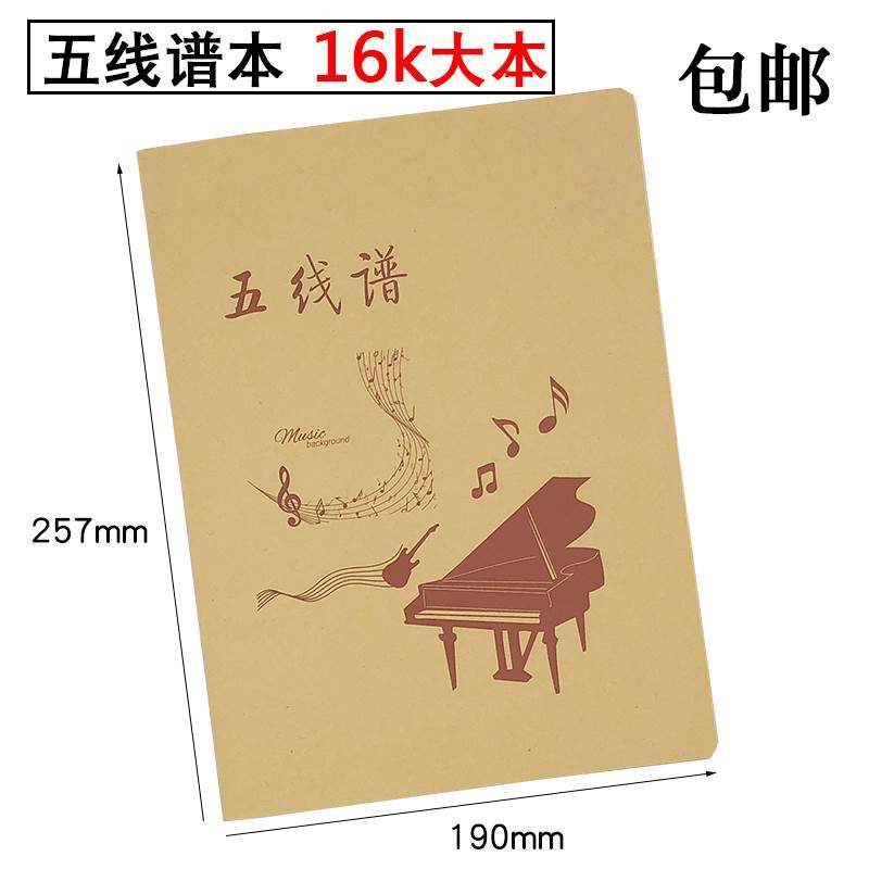 伟盛五线谱练习本16K乐谱本子加厚B5钢琴乐理音符音谱音乐笔记本,文具电教/文化用品/商务用品,课业本/教学用本,淘宝优惠券,粉丝福利购,淘宝优惠卷