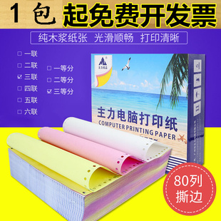 打印纸三联二等分二联三等分送货详情清单打印500页 主力电脑针式