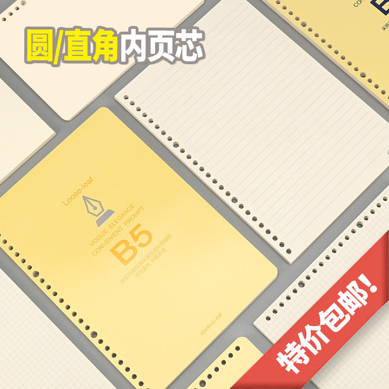 道林活页纸替芯100张b5方格A4横线条a5网格子空白本子70g内页26孔