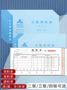 主力无碳复写48k二联领料单收料单三联退料车间材料退换、补料单