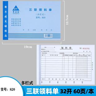 粤方成无碳复写32k三联多栏领料单820出库单仓库车间物料单20本