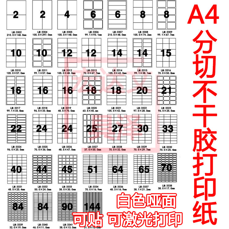 包邮蓝马空白标签纸电脑打印A4哑面不干胶纸标识贴纸分切标签50张,文具电教/文化用品/商务用品,不干胶标签,淘宝优惠券,粉丝福利购,淘宝优惠卷