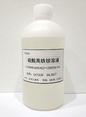 硫酸高铁铵溶液1%甲醛显色液甲醛检测试剂耗材悦泓小天鹅美泰宜康