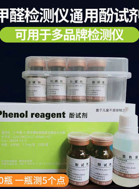 5点甲醛检测酚试剂试管实验室CMA单双气路采样器分析仪通用显色液