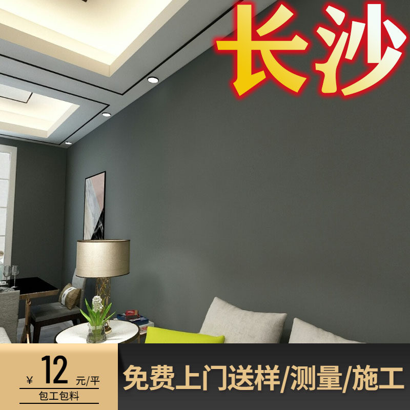 长沙上门贴墙布无缝全屋家用卧室壁布现代简约客厅壁纸无纺布墙纸