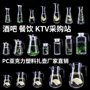 亚克力扎壶PC塑料壶凉水杯啤酒调酒壶透明果汁札壶冷水壶分醒酒壶