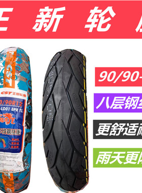 正新轮胎90-90-12小公主100佳御 喜俊UY/UU125100/90-10 真空轮胎