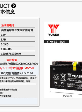 汤浅YTX9-BS摩托车电瓶蓄电池gw250黄龙600 DL250 GSX250 宝马310