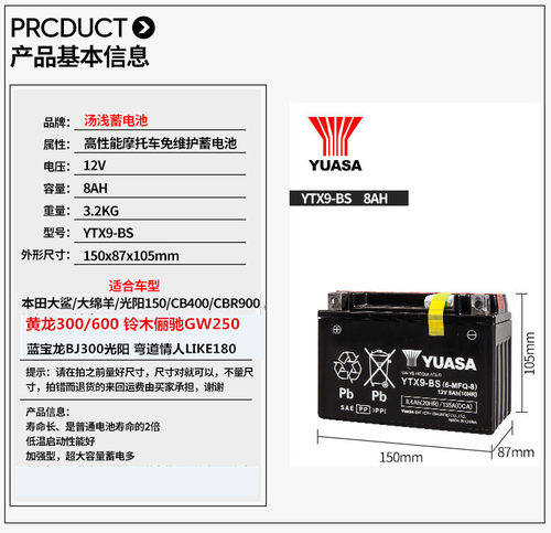 汤浅ytx9-bs摩托车600摩托车电瓶