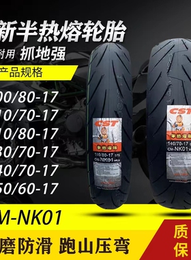 正新半热熔110/80 140/70 -17 GW GSX DL 250摩托车前后真空轮胎