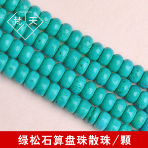 特 价合成绿松石盘珠串珠散珠子批 diy手工饰品配件材料隔珠垫